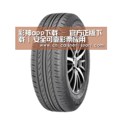 彩神app下载产品名称六