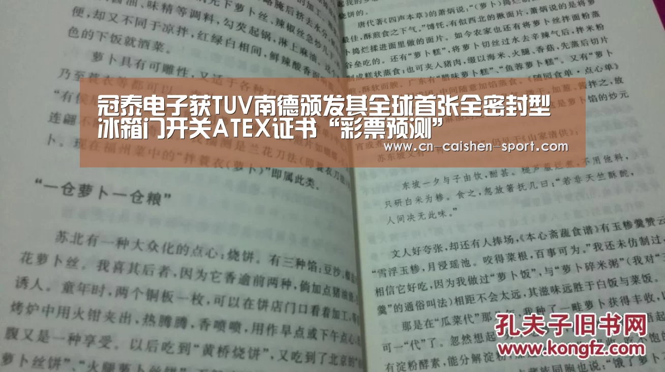 冠泰电子获TUV南德颁发其全球首张全密封型冰箱门开关ATEX证书“彩票预测”(图1) 手机彩票