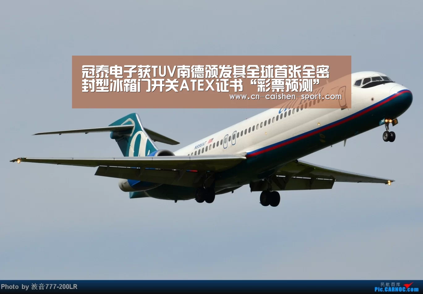 冠泰电子获TUV南德颁发其全球首张全密封型冰箱门开关ATEX证书“彩票预测”(图2) 彩票分析